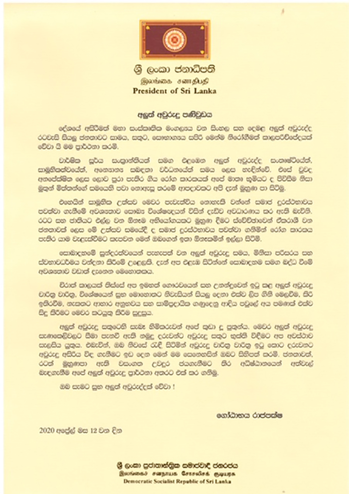 Sinhala And Tamil New Year Message Of He Gotabaya Rajapaksa